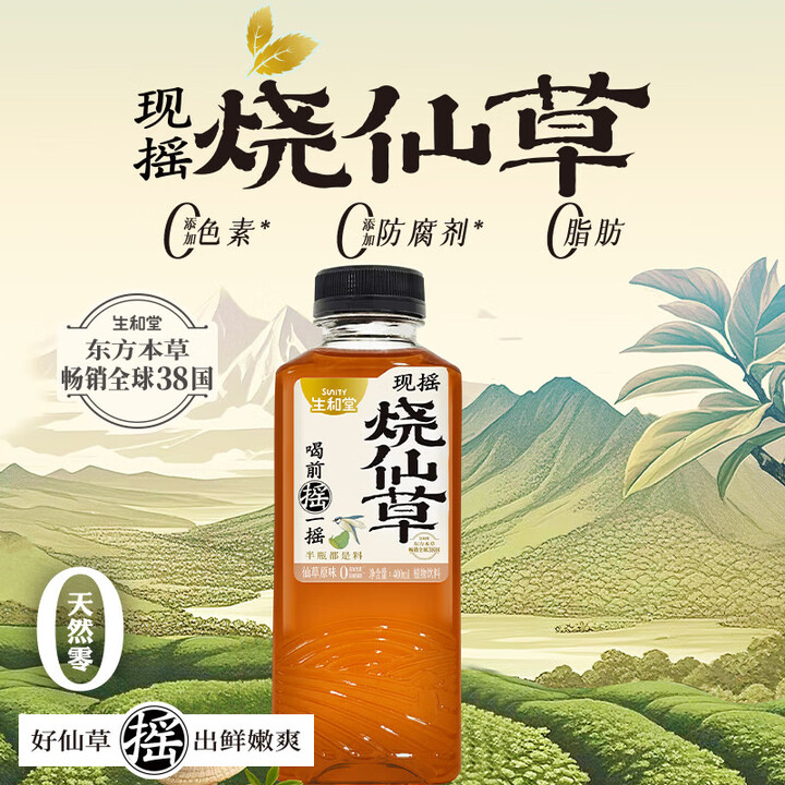 生和堂现摇烧仙草夏季清凉仙草冻原味茉莉花茶休闲饮品 烧仙草原味400ml*15瓶/箱【图片 价格 品牌 报价】-京东