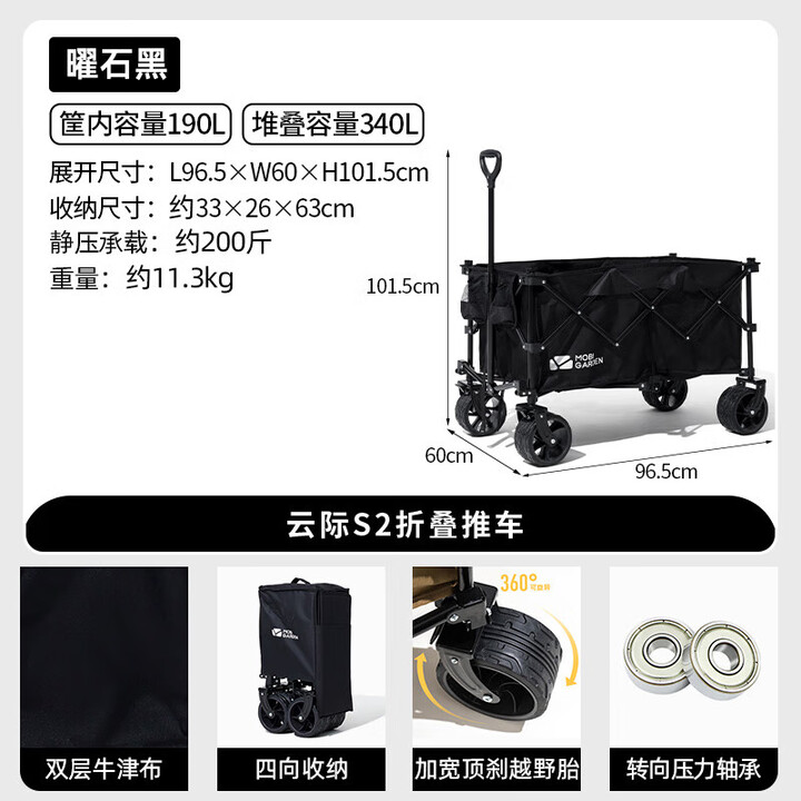牧高笛（MOBIGARDEN） 营地车户外推车露营便携大容量折叠拖车野营野餐手推摆摊小拉车 190L 曜石黑（S2加大刹车款）