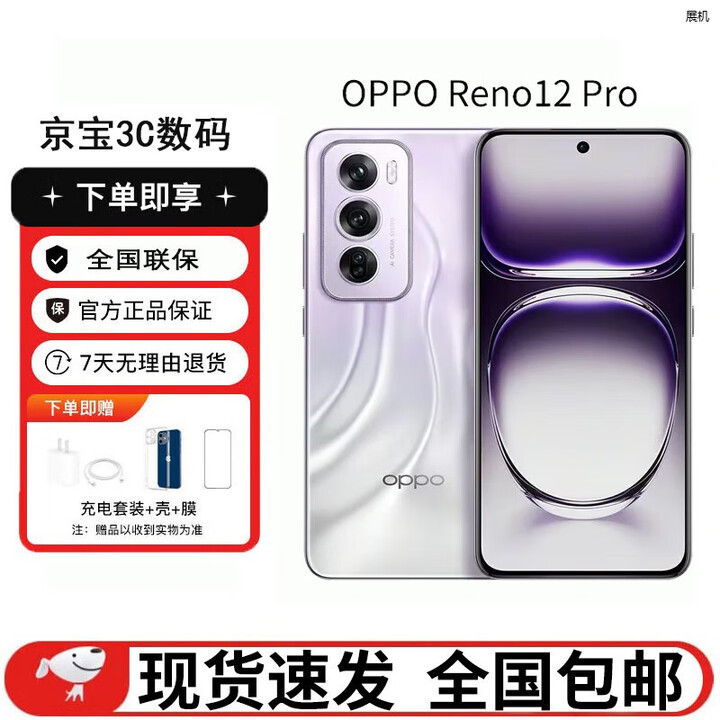 OPPOReno12pro 5G手机 天玑9200+旗舰芯 5G展机 AI智能拍照游戏手机 银幻紫 16GB+256GB 单机+第三方充电器+店保一年