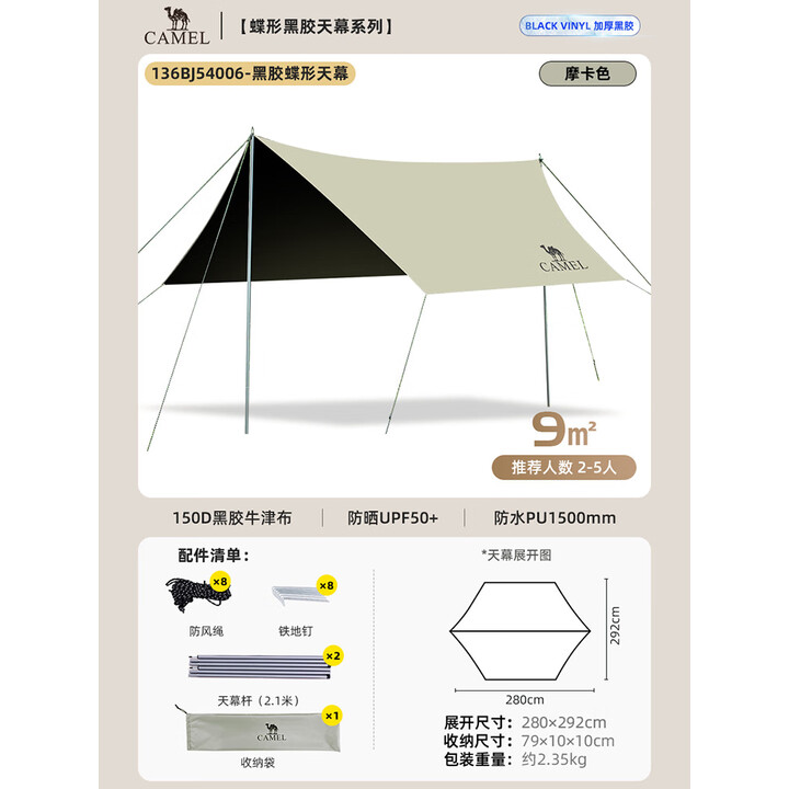 骆驼黑胶天幕帐篷露营遮挡布简易懒人速搭沙滩遮阳棚2025新款