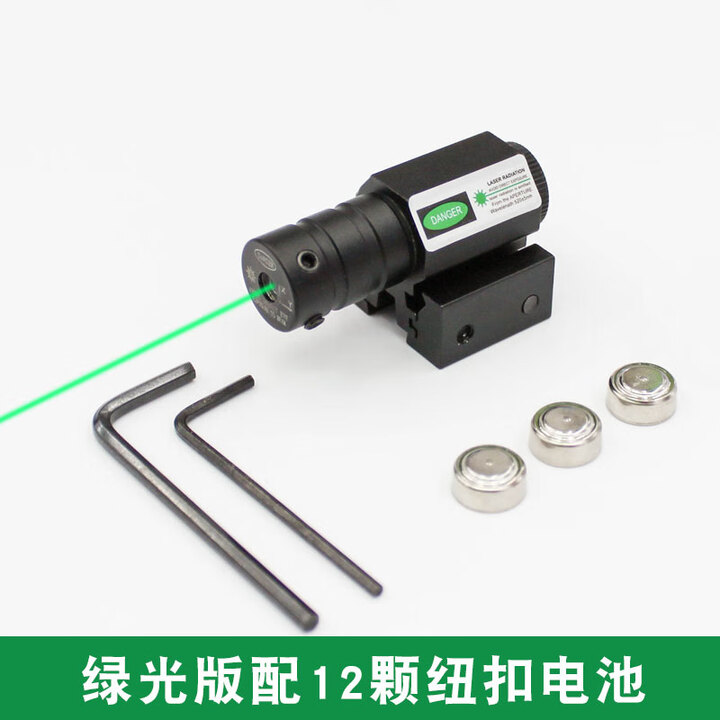 宏杰星迷你低基抗震激光红外线上下左右可调激光点瞄准仪绿光户外信号灯 【绿光】+4组纽扣电池