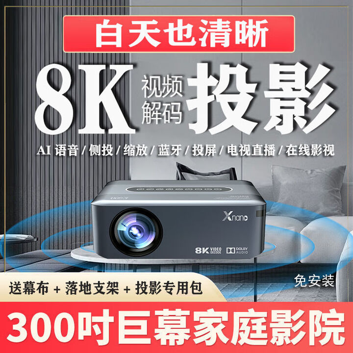 华为机HUAWEl适用白天8K解码超高清5G家庭影院智能投影仪激光电视 8K解码（全功能+AI语音）