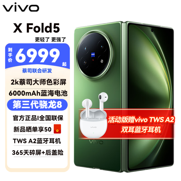 vivo X Fold5 折叠屏 新品5G 手机 青松16+1T全网通 活动版本