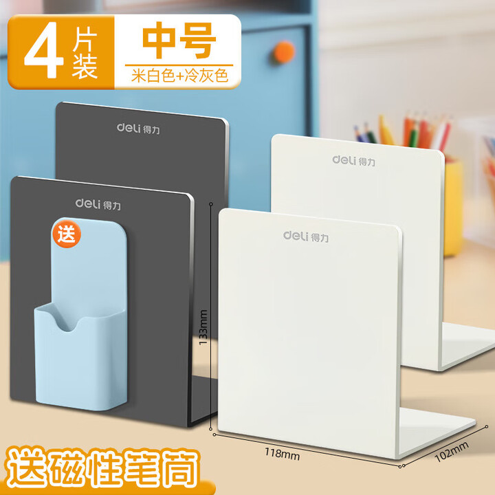 得力(deli)桌面书立金属加厚书架L型书夹书靠学生简约书桌收纳整理神器初高中生课桌书挡板文件栏文件框 【4片装】白+灰中号(送磁性笔筒 ...