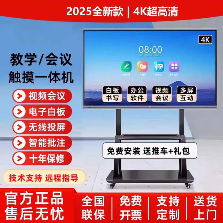2025最新款米4K会议教学平板一体机85/100寸多媒体电子白板触控 65寸双系统款i7/8+512G+推车