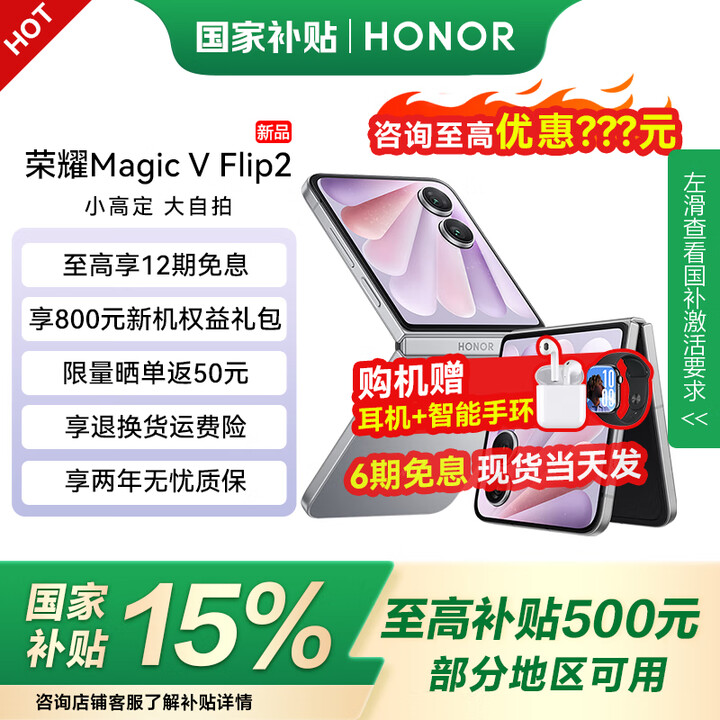 荣耀magic vflip2折叠屏手机 国家补贴 荣耀Magic V Flip2荣耀小折叠 钛空灰 12GB+256GB 官方标配