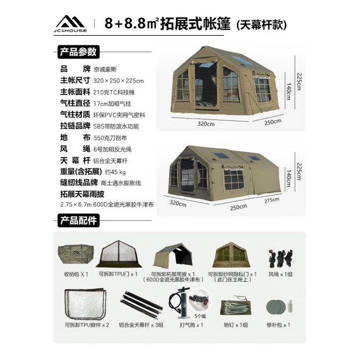 京诚豪斯JcHouse升级款8+8.8㎡充气帐篷露营地带拓展屋脊帐 军绿8+8.8㎡棉布主帐+全遮光黑胶5天发货 4-8人