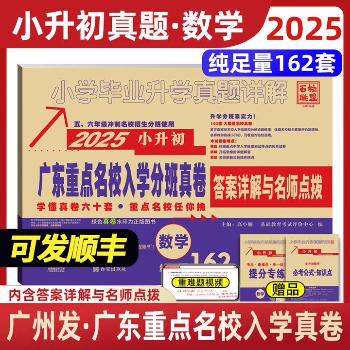 小升初数学分班考模拟卷!仿真考试,适应(小升初分班考数学必考题型2021试卷及答案) 小升初数学分班考模拟卷!仿真考试,适应(小升初分班考数学必考题型2021试卷及答案)