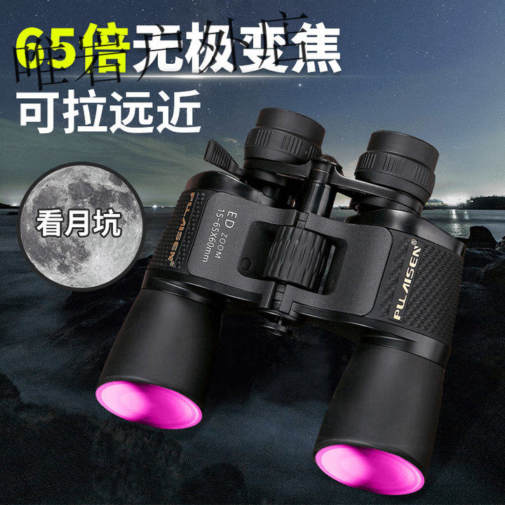 款新普莱森65倍可调高倍高清成人双筒大口径防水手持看月亮望远镜