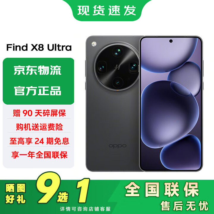 OPPOFind X8 Ultra 手机 【24期免息】新品旗舰手机 夜拍出色 x8Ultra 拍照游戏5G智能手机 星野黑 16GB+1TB 卫星版 官方标配【好礼9选1+碎屏险】