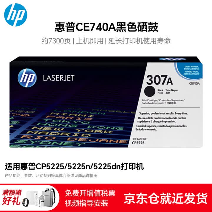惠普（HP）CE740A 307A原装硒鼓粉盒 适用HPcp5225 cp5225n 5225dn打印机 307a硒鼓黑色(CE740A)约 ...