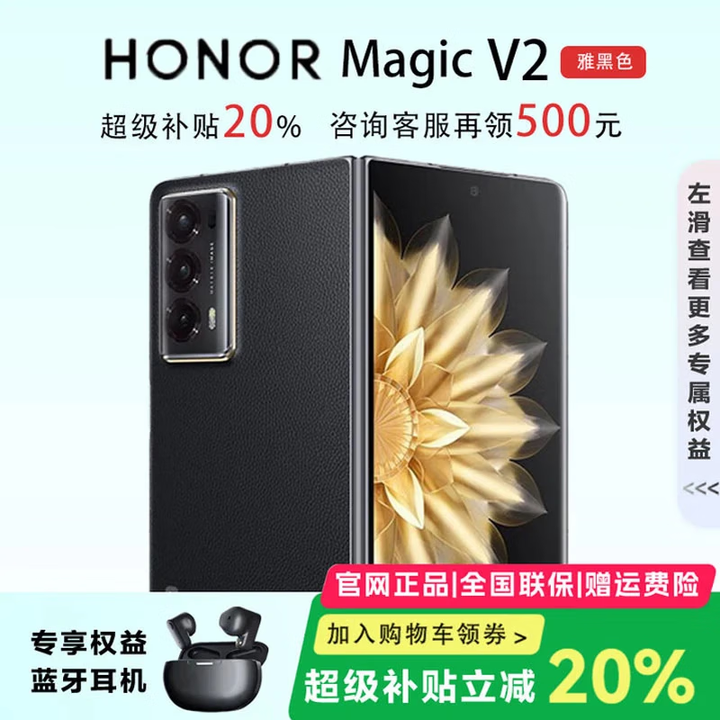 荣耀（HONOR）展机 Magic V3/V2折叠屏超轻薄手机绿洲护眼屏新品骁龙商务智能机 雅黑色【V2】 16G+256G 支持检测质保一年