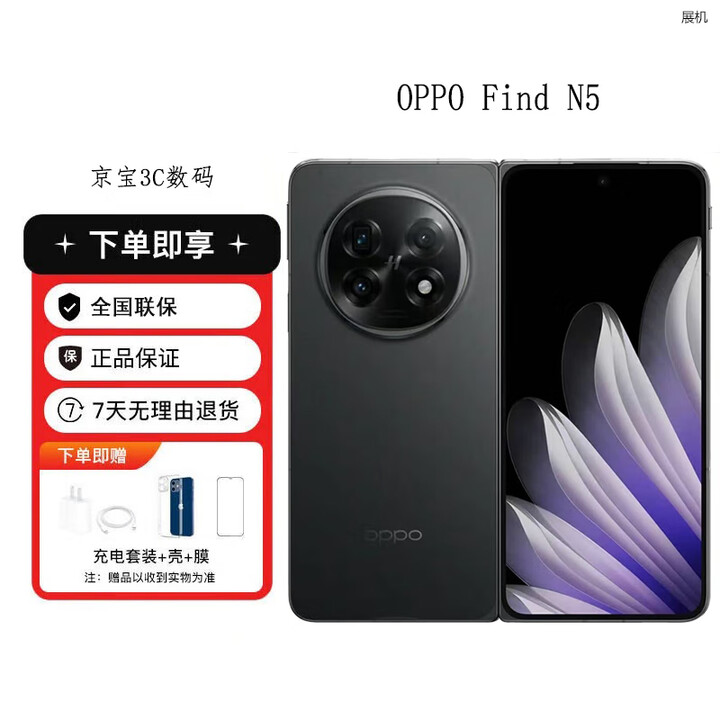 OPPOFind N5 超长续航冰川电池 骁龙8至尊版 AI新款5G展机折叠屏手机 锻黑 16GB+1TB-卫星通讯版 单机+第三方充电器+店保一年