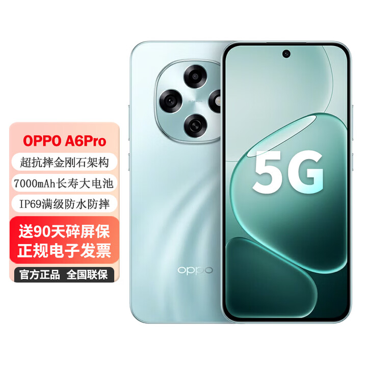 OPPO A6Pro 5G手机 超抗摔大电池防水防摔拍照手机 越级流畅双引擎 7000mAh大电池 IP69防水  青云平步 8GB+256GB【防水防摔】 官方标配：送90天碎屏保