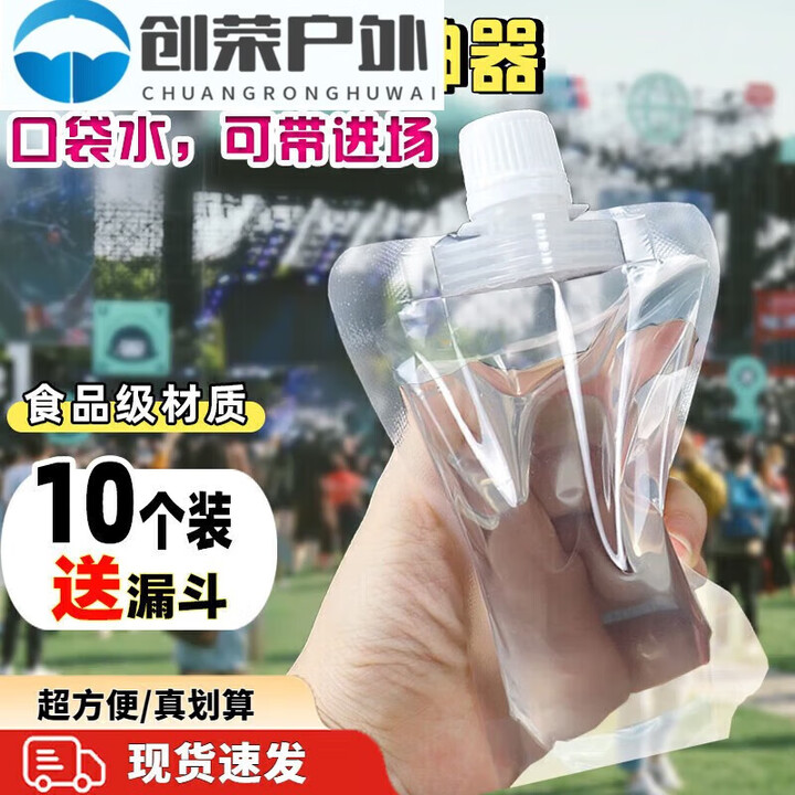 靠森（Kaooseen）软装水音乐节一次性水演唱会水户外便携储水袋露营野餐加厚 加厚型容量500ml*5个