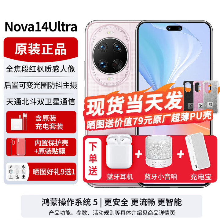 华为nova14Ultra【24期免息可选】新品手机华为 全焦段红枫质感人像 天通北斗双卫星通信 新机2025上市 流光紫 12GB+256GB全网通 官方标配