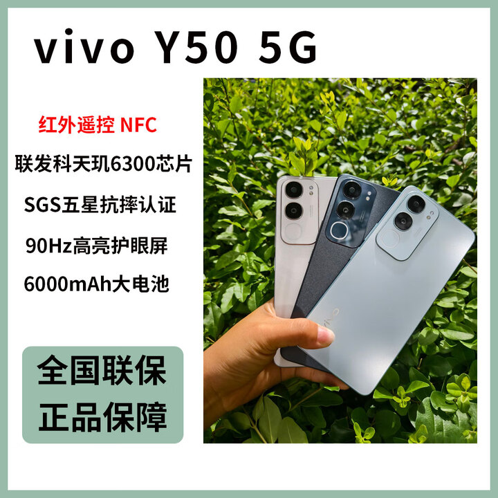 vivoY50 5G手机 44W闪充 天玑6300 NFC 红外遥控 6000mAh电池 y50 5g 白金 6GB+128GB
