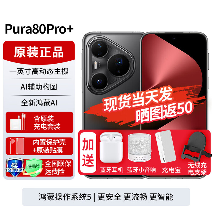 华为pura80pro+ 【24期免息】新品旗舰手机p80pro+ 一英寸高动态主摄 个性色卡AI辅助构图 2025年上市 釉黑 16GB+1TB全网通 官方标配