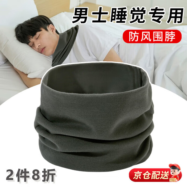 智宙MOTOROID围脖护颈椎男女秋夏季薄款空调房睡觉保暖防风寒通用百搭 [灰色]保暖防风