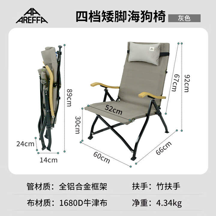AREFFA户外折叠椅子便携式铝合金露营午休椅野餐躺椅矮脚调档高背海狗椅 【灰色】四档矮脚海狗椅【送头枕+终身质保】