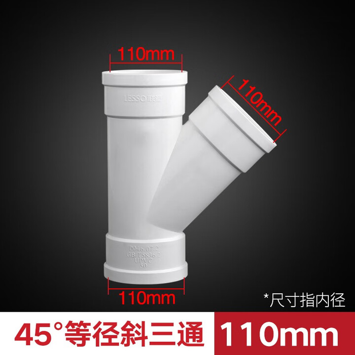 联塑pvc45°度斜三通异径40 50 75 110 160变径管件水管配件 联塑110mm等径斜三通【图片 价格 品牌 报价】-京东