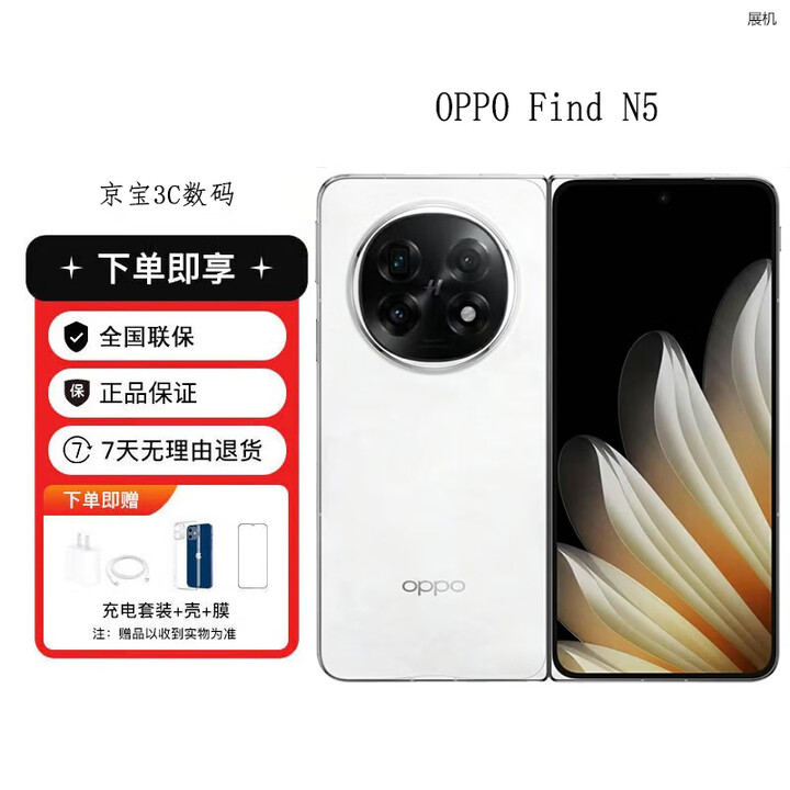 OPPOFind N5 超长续航冰川电池 骁龙8至尊版 AI新款5G展机折叠屏手机 玉白 12GB+256GB 单机+第三方充电器+店保一年