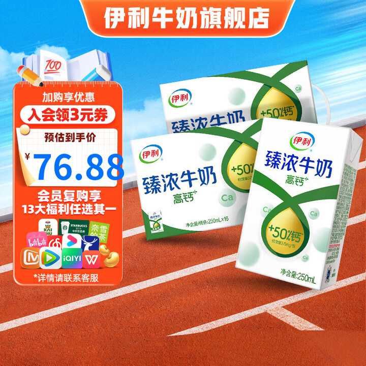 臻浓伊利牛奶高钙 营养丰富 早餐搭档 7月 臻浓高钙250ml*16盒*2箱【图片 价格 品牌 报价】-京东