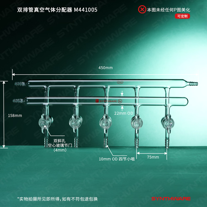 SYNTHWARE欣维尔 双排管真空气体分配器空心玻璃节门实验仪器双排管实验室双排管双排气体分配器 实心玻璃节门节门 M41 M441005 ...
