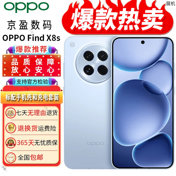 OPPO展机oppoFind X8s极窄四等边 天玑9400+智能AI拍照游戏电竞5g手机 海岛蓝 16GB+512GB 单机+第三方品牌充电器+全国联保