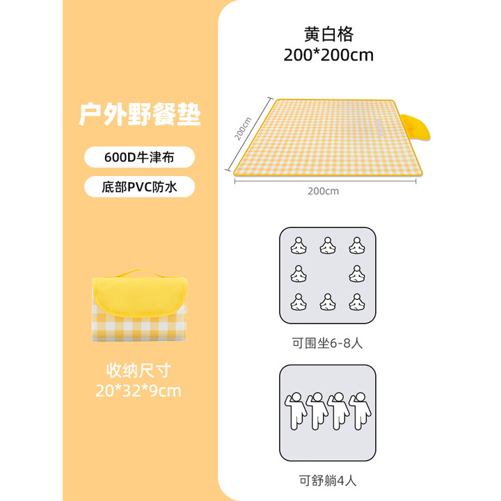 早行客野餐垫加厚防潮垫户外可折叠野餐春游防水牛津布露营垫 2米*2米 黄白格 200*200cm