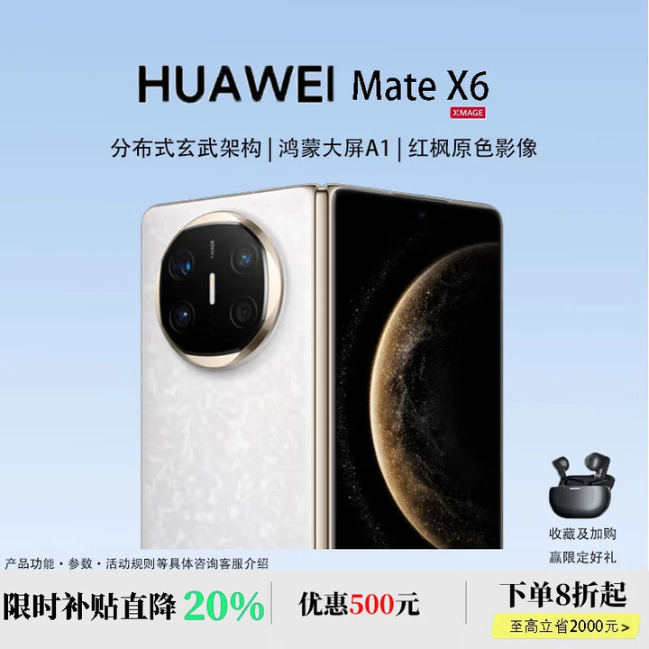华为（HUAWEI）展机 Mate X6典藏版折叠屏手机【现货补贴】新款鸿蒙系统旗舰大屏 星云白【Mate X6】 12+256【标准版】 全国联保预激活
