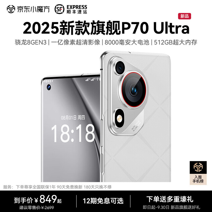 宏米新款P70Ultra 2025旗舰 5G手机2K曲面屏 骁龙8GEN3 一亿像素拍照8000毫安超长续航双卡双待全网通 陶瓷白 12GB+512GB
