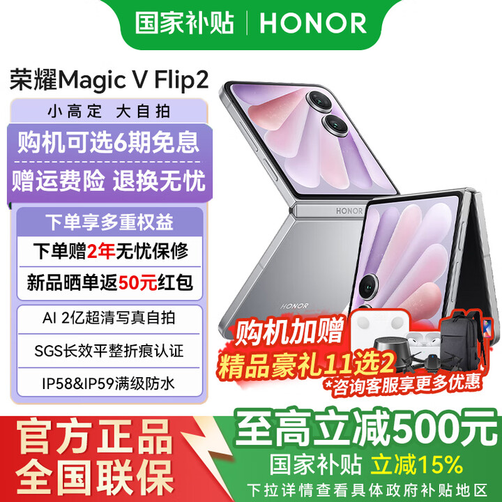 荣耀Magic V Flip2 【国家补贴15%】新款小折叠屏手机 钛空灰 12GB+1TB