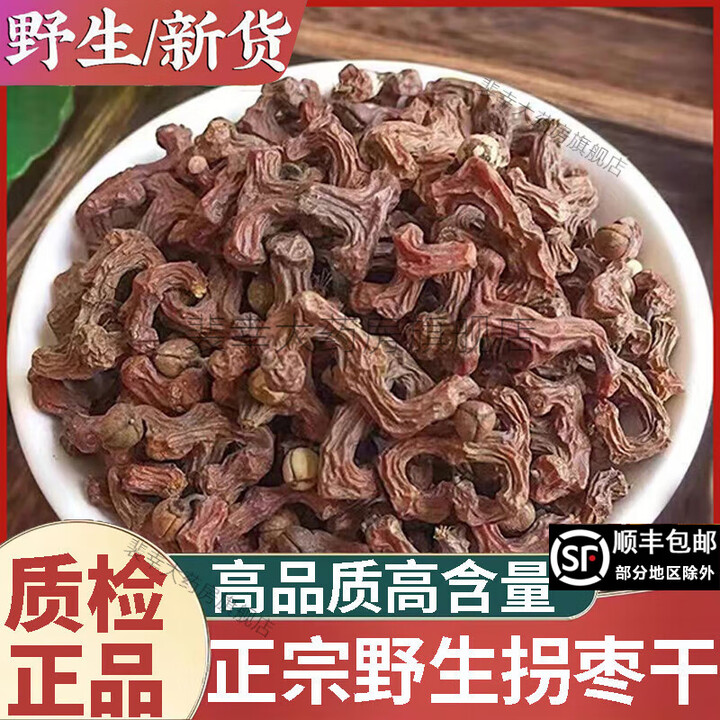 北京同仁堂原料顺丰包邮广西新鲜拐枣干货500g正宗万寿果鸡爪梨晒干枳椇子 【】拐枣250克【图片 价格 品牌 报价】-京东