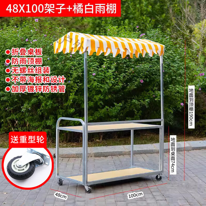 卫辞夜市烤肠面筋冰粉摆摊小推车可折叠桌子移动便携网红地摊小吃车 48X100cm四寸大轮仅架子橘白雨棚