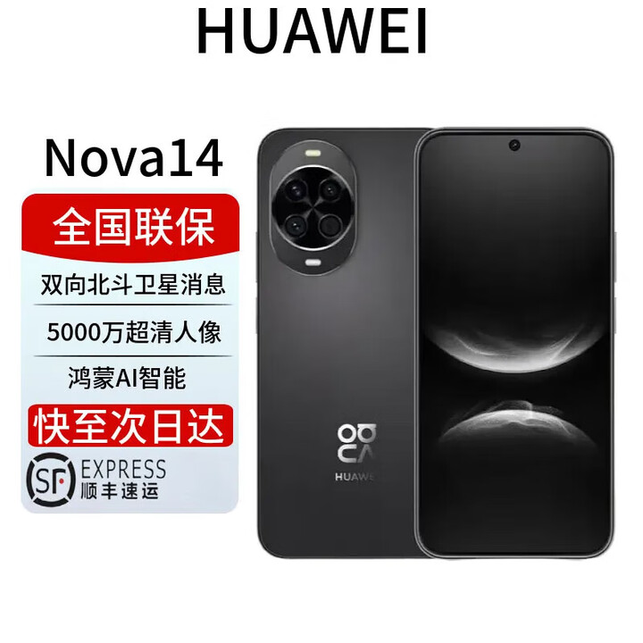 华为展机nova 14 Pro补贴 新品鸿蒙AI多焦段人像麒麟芯片 nova14羽砂黑 12G+512GB 全网通 全国联保 电子保卡已启用