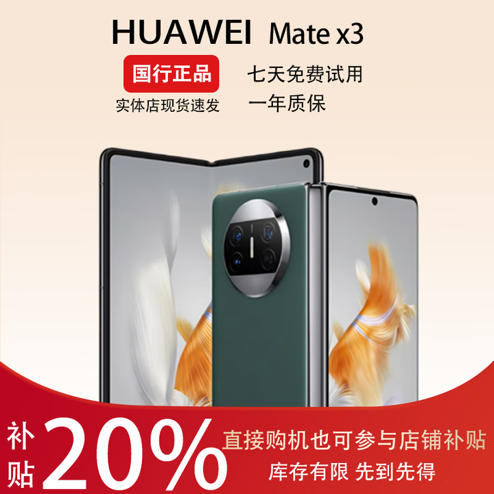 华为展机Mate X5典藏版X3折叠屏手机全网通正品特北斗卫星华为大折叠 青山黛【Mate X3】 12G+256G 拍下默认已知晓展机详情咨询客服