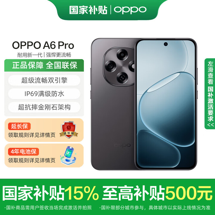 OPPO A6 Pro 国家补贴 新品5G耐用手机 越级流畅双引擎 7000mAh大电池 IP69防水  墨玉黑 16GB+256GB 标配