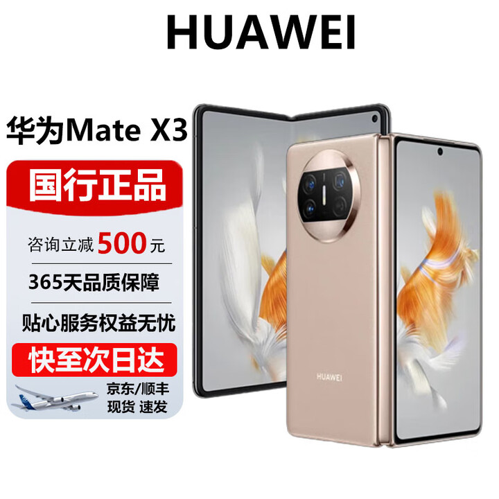 华为（HUAWEI）Mate X3折叠屏手机超轻薄鸿蒙Ai旗舰智能折叠屏商务旗舰手机 晨曦金 12G+1TB【典藏版】 官方标配 电子保卡已启用
