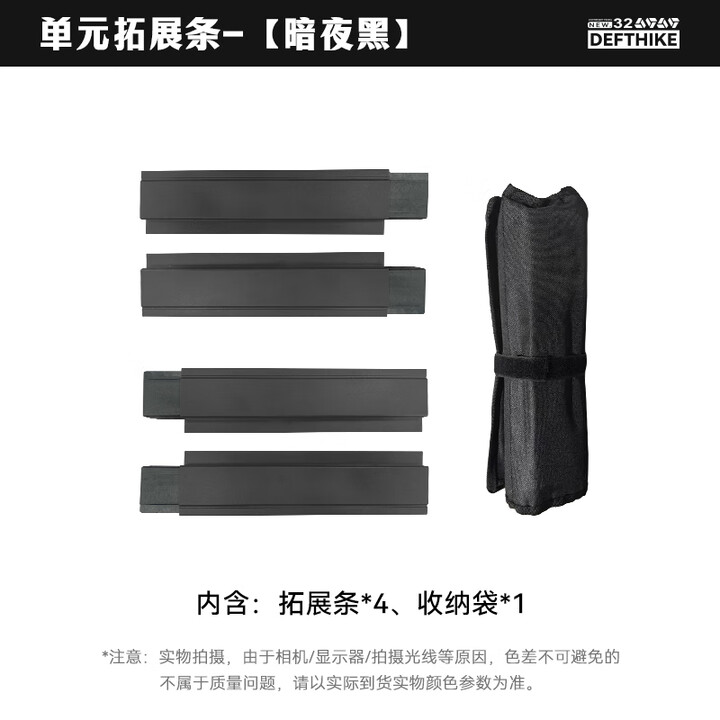 迪飞客世纪桌户外露营桌子便携战术IGT桌三单元3+5可拼接拓展铝合金野餐 拓展条-黑色