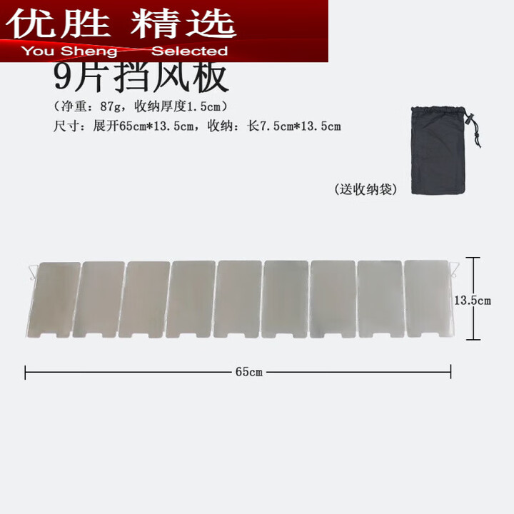 MPPMCK便携折叠户外卡式炉防风板挡风板炉具防风罩野炊露营气炉炉头挡板 迷你9片14*65CM送袋(比较矮)