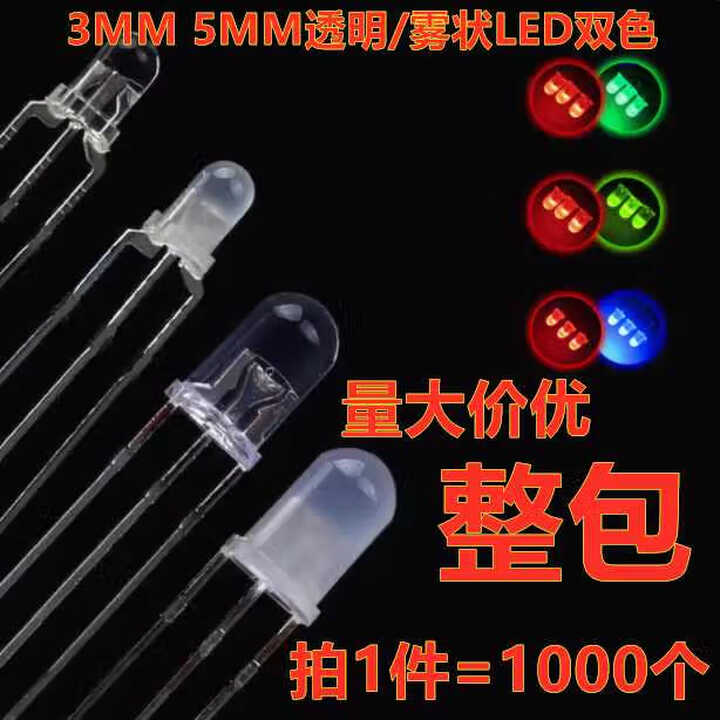 3mm 5mm透明雾状共阴共阳极红绿蓝黄色双色LED灯发光二极管指示灯 红普绿 共阴 透明 F5(5mm)【图片 价格 品牌 报价】-京东