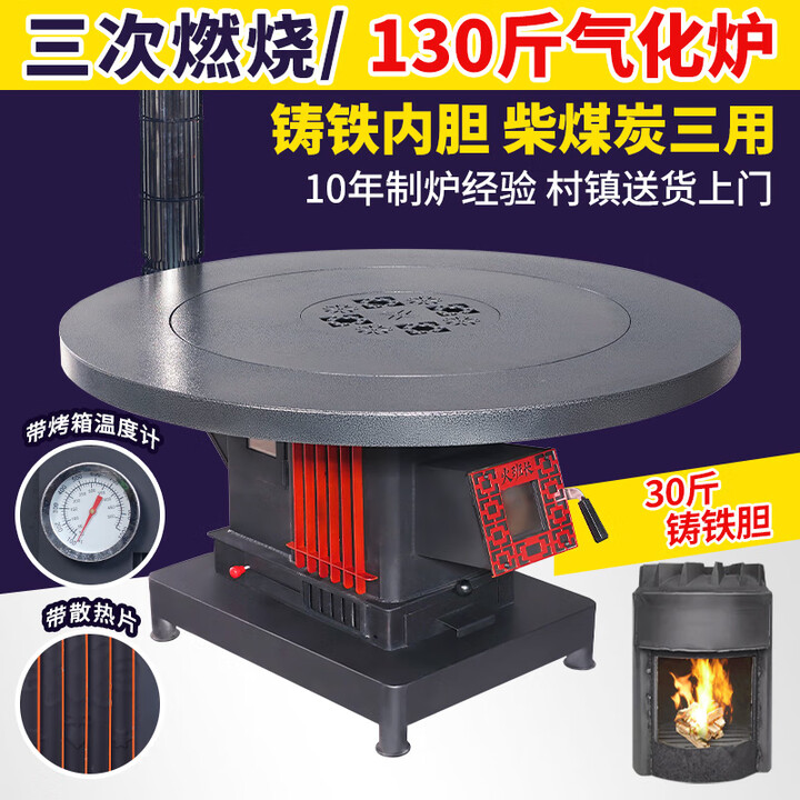 火班长农村烤火炉冬季取暖桌柴火炉灶家用高端无烟回风炉柴煤两用气化炉 [巨厚气化炉]3mm厚1.2米碳钢喷塑平转桌面