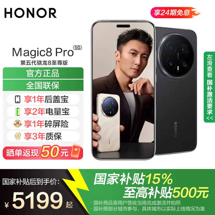荣耀Magic8 Pro 新品5G YOYO智能体 2亿超夜神长焦 第五代骁龙8至尊版 谢霆锋同款 5G AI手机 丝绒黑 12GB+256GB 官方标配