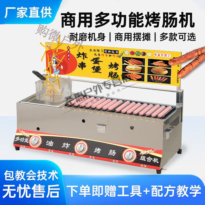 卫辞烤肠商用摆摊油炸锅一体机铁板组合煤气烤淀粉肠鹌鹑蛋炉子液化气 二合一三合一定制定金