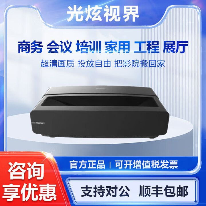 海信（Hisense）T50/T52/U50/U52高流明4K激光电视商用办公会议超短焦投影仪 U52