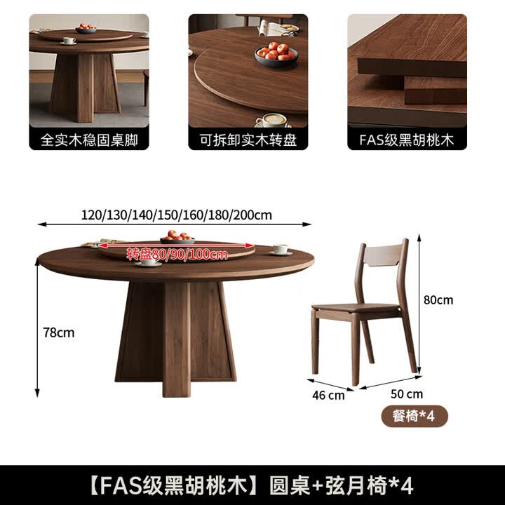 臻活乐美黑胡桃木实木餐桌椅组合带转盘现代简约圆形家用圆餐桌吃饭桌子 【fas级黑胡桃木】圆桌弦月椅4 15m【图片 价格 品牌 报价】 京东 