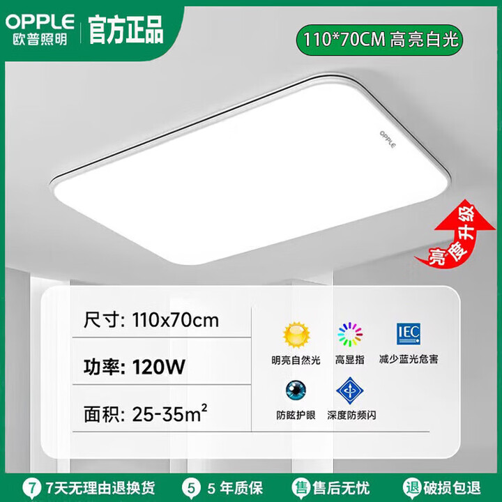 OPPLE欧普新款2025全光谱led智能全光谱客厅吸顶灯护眼防蚊虫卧室灯具 110W 长*70cm【高亮白光】120w【图片 价格 品牌 ...