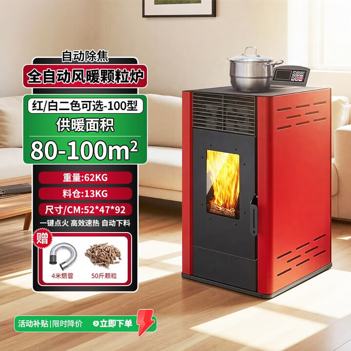 冠时代【送货上门】全自动生物质颗粒风暖取暖炉家用室内无烟节能环保 2025自动除焦100型【可烧水】