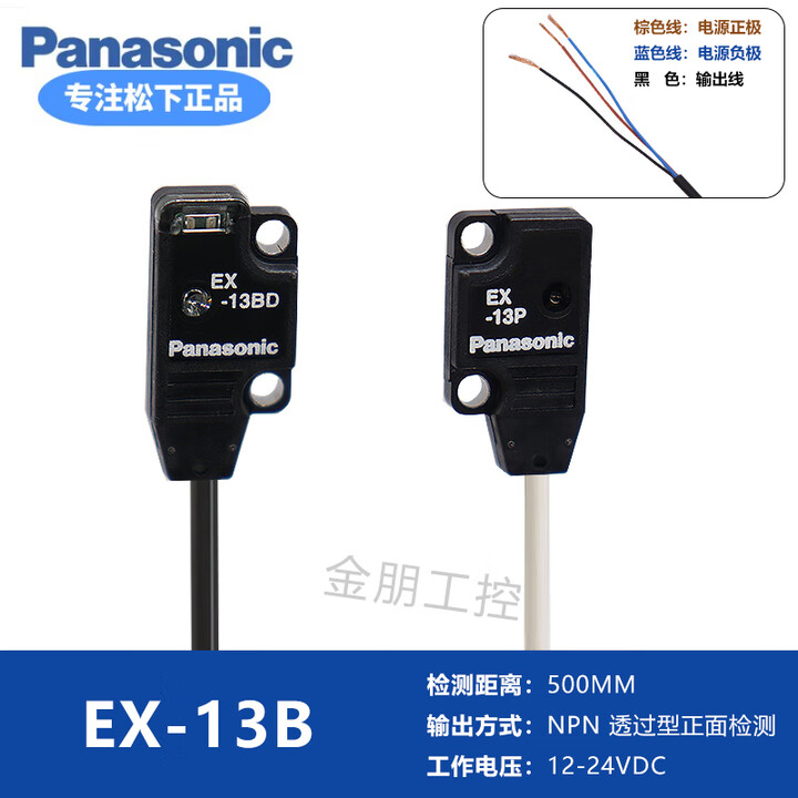 原装松下光电开关EX-13EB 13EA EX-13A 13B-PN 超薄对射传感器 EX-13EB （EX-13EBD + EX-2【图片 ...